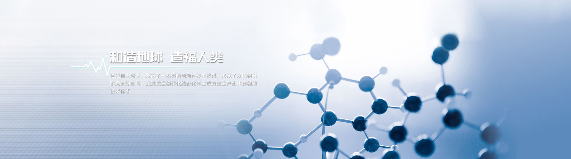 和諧地球 造福人類(lèi)